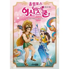 RHK 奧林帕斯女神學院 5： 雅典娜的智慧, 少年RHK, 第5集