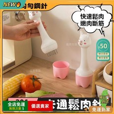 限時下殺O 304不鏽鋼紮肉器 去筋膜針 肉類鬆針 鬆肉工具 廚房不銹鋼牛排錘 鬆紮肉神器 廚房用具 鬆肉針 羊駝鬆肉器, 1個, 羊駝省力松肉針+【16根304不銹鋼針】,1個【快速松肉/均勻鋼針】+升級款