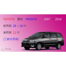 車車共和國 TOYOTA 豐田 INNOVA 可換膠條式雨刷, 前+後雨刷，共3支，送雨刷錠