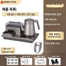 전자동 전기포트 자동급수 집들이 티메이커 커피포트 커피, 순수 티타늄 메탈릭 티타늄컵 6개 포함 물통, 기본 색상