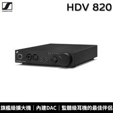 Sennheiser 森海塞爾 HD 820 旗艦封閉式耳機 HDV 820 旗艦耳機擴大機 套裝組【總代理公司貨】
