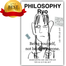 료의 생각 없는 생각 +쁘띠수첩 당근볼펜 증정, 열림원, 료