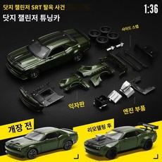 닷지 챌린저 SRT JAILBREAK 머슬카 CCA 1대36 1:36 자동차 미니카 모형 다이캐스트 꿈꾸는다락방, 그린, 1개