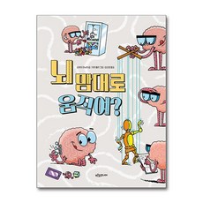 푸른숲주니어 뇌 맘대로 움직여