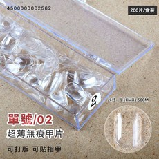 寶寶短方圓甲片 穿戴甲 DIY 透明甲片 美甲材料, 1個, 2號(約200片)