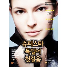 超級巨星德語入門, Bookers Bergen