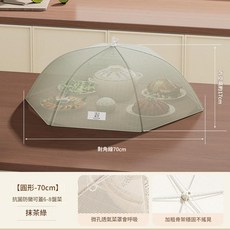 保溫菜罩 圓形70cm 防塵防蚊蟲, 食品級 抑菌抗菌 圓形70釐米 - 抹茶綠 升級款 一體成型, 1個