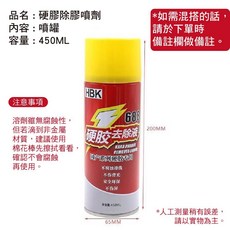 硬膠除膠噴劑 HBK688 OCA 螢幕膠清除液 殘膠清除劑 膠水清除 換螢幕神器, 硬膠除膠噴劑 噴罐, 1個