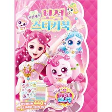 프린세스 캐치! 티니핑 보석스티커북 티니핑 [장난감/완구], 없음