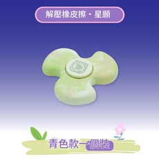 解壓指尖陀螺橡皮擦, 旋轉橡皮輕鬆解壓[1個]青色, 1套