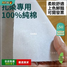 幼兒園扎染蠟染純棉手帕 草木染敲拓染小方巾 全棉純白布 兒童手工藝材料