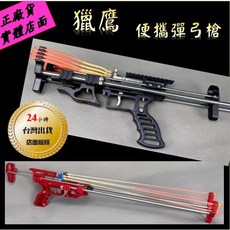 武器酷 送光學瞄準【 獵鷹彈弓 滑膛彈弓 強力彈弓 彈 弓 圓扁兩用】彈珠弓 便攜彈弓槍 打獵, 1個, 獵豹黑 送光學瞄