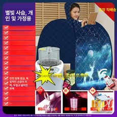 가정용 전신 사우나 찜질방 발한기 스팀 훈증기 디톡스 발한통 건식 반식욕기 가정용 반신욕기 반식 욕조 반신욕 1인 간이 이동식 사우나, 1개, 1인용 2.5L 고급형 스타리 레인