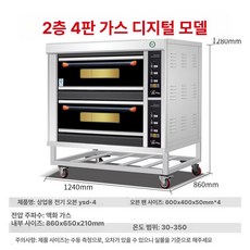 데크오븐 빌트인 제과제빵 제빵 제과 화덕 전기 피자, 1 트레이, 2단 4트레이 가스 디지털 YSQ-4, 기본 색상