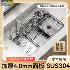 廚房水槽304不鏽鋼壓紋洗碗池一體集渣雙層濾渣日式大單槽 不鏽鋼水槽 大容量水槽 洗菜池 洗碗槽 洗手槽, 1個, 臺控下水套餐（送304菜板）,【米粒】70*48升級雙重集渣槽