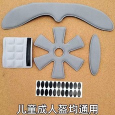 騎行頭盔內襯墊 滑雪盔 兒童頭盔 海綿墊 滑板車安全帽內墊 健康棉墊, 灰色梅花內襯1套【夏季薄款, 1個