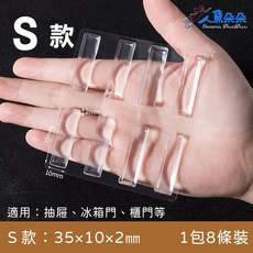 門把防撞條 衣櫃家具透明防撞 玻璃護角保護條 兒童安全防撞, 1個, S款一包8條入