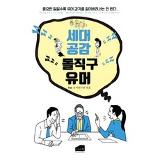 世代共鳴直球幽默:重要的事要記錄下來幽默感不能失去, 布朗山, 趣味幽默研究小組