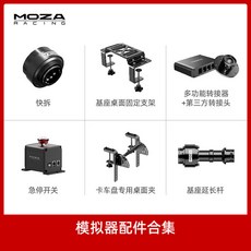 MOZA 액세서리 컬렉션 조이스틱 비행 비행기 시뮬레이터 MOZA 컨트롤러 컨트롤 핸들 레이싱 드라이빙 시뮬레이션 MOZA 게이밍 게임기 PC게임 콘솔 플레이스테이션 스팀 USB, 1개, 연장봉 퀵 릴리스 포함
