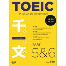 토익 천일문 PART 5&6, K-LAB