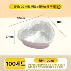베이킹 포장용기 머핀 디저트 컵케이크 푸딩컵 용기 일회용기, 1개, 92 하트형 플라스틱 뚜껑 포함 100세트 D