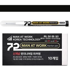 맨앳워크 MAN AT WORK 엔지니어 블랙 마크펜 목재 금속 유리 플라스틱 유성펜 칼라펜 72시간 굳지 않는 얇은 보드마카 검정색 10개입
