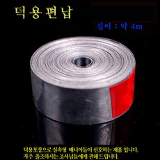 덕용편납 4mm 벌크 편납 대용량 약4m, 15mm