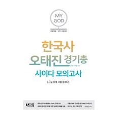 喔 My God 吳泰辰 韓國史 警歷總(警察歷屆試題總整理) 賽達模擬考試： 警察錄用幹部考試對策, 雙翼之光