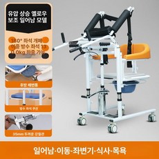 노인 이동식 샤워의자 목욕의자 리프트의자 화장실 장애인, 오렌지 단단한 좌석 서기 보조 식탁