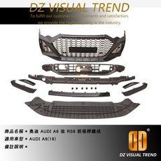 AUDI A6 C8 改 RS6 前保桿總成 適用於 AUDI A6(19), 1個