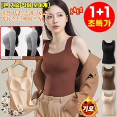 [1+1 보온 슬림] 내장브라 향기탑 겨울 발열기모 나시 베이스탑 M~2XL 여성내의