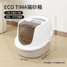 M-PETS 比利時 全封閉式貓砂盆 隔臭防外濺 出口歐美等全球50多國, 沙色,小號【建議5.0公斤內貓用】, 1個