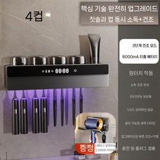 칫솔살균기가정용 칫솔건조살균기 자외선 uv 치약 거치대 가정용, 회색/검정4컵3단건조99.99살균
