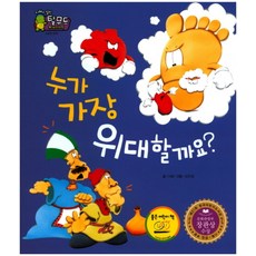 누가 가장 위대할까요, 한국삐아제