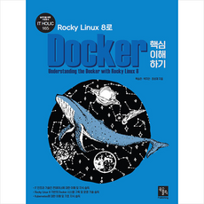 Rocky Linux 8로 Docker 핵심 이해하기 + 쁘띠수첩 증정, 북스홀릭퍼블리싱