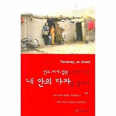인터 터키 일본을 향해 떠난 내 안의 타자를 찾아서, 예림기획, 이미림