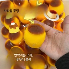 비누 슬랑이 말랑이 대형 바삭볼 초코케이크 망고 튀김 다양한종류 말랑이, 1개, 3_캐러멜 푸딩 바삭 식감