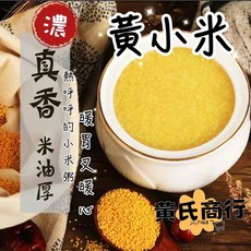 【黃氏商行】小米粥 黃小米 山西黃小米 油厚 香濃 500g, 1個