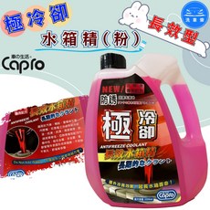 Capro 極冷卻 長效型 水箱精(粉) 2200ml 抗鏽 冷卻液, 1個