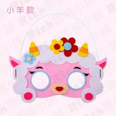 DIY手工卡通動物面具 不織布材質 益智早教 顏色鮮豔, 1個, 小羊
