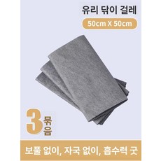 매직행주 다기능 남기지 강력 극세사걸레 마법 자국, 초대형 3줄 [50x50cm], 1개