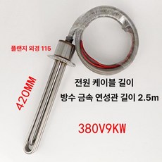 물탱크 히터 온수봉 기계 물데우는기계 전기 열봉 막대, 380v/9kw, 기본 색상