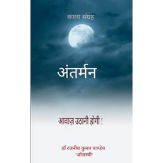(영문도서)अंतर्मन की सं&... Paperback, Bookleaf Publishing, English, 9781807150167