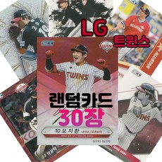 LG 트윈스 랜덤카드 (KBO 프로야구 MD 샵), 30장, 1개