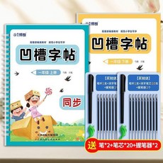 可重複使用送筆凹槽同步字帖16年級上下冊人教練字帖控筆訓練熱賣中, 1個, 一年級同步,下冊凹槽字帖1筆10筆芯