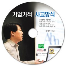 기업가적 사고방식(CD), 석세스티브이, 안철수 저