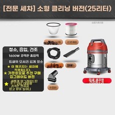차량용 대형 청소기 세차장 진공 청소기 25L 5종 유선 카페트, 1, M.25L금속그라우트표준버전1600W