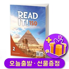Read It! 리드잇 150-2 + 선물
