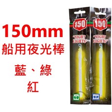 漁魂釣具行 透抽夜光棒 15CM 綠/藍/紅 船釣螢光棒 1包5送1, 紅,單入, 1個