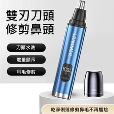 電動鼻毛修剪器 USB充電 數位電量顯示